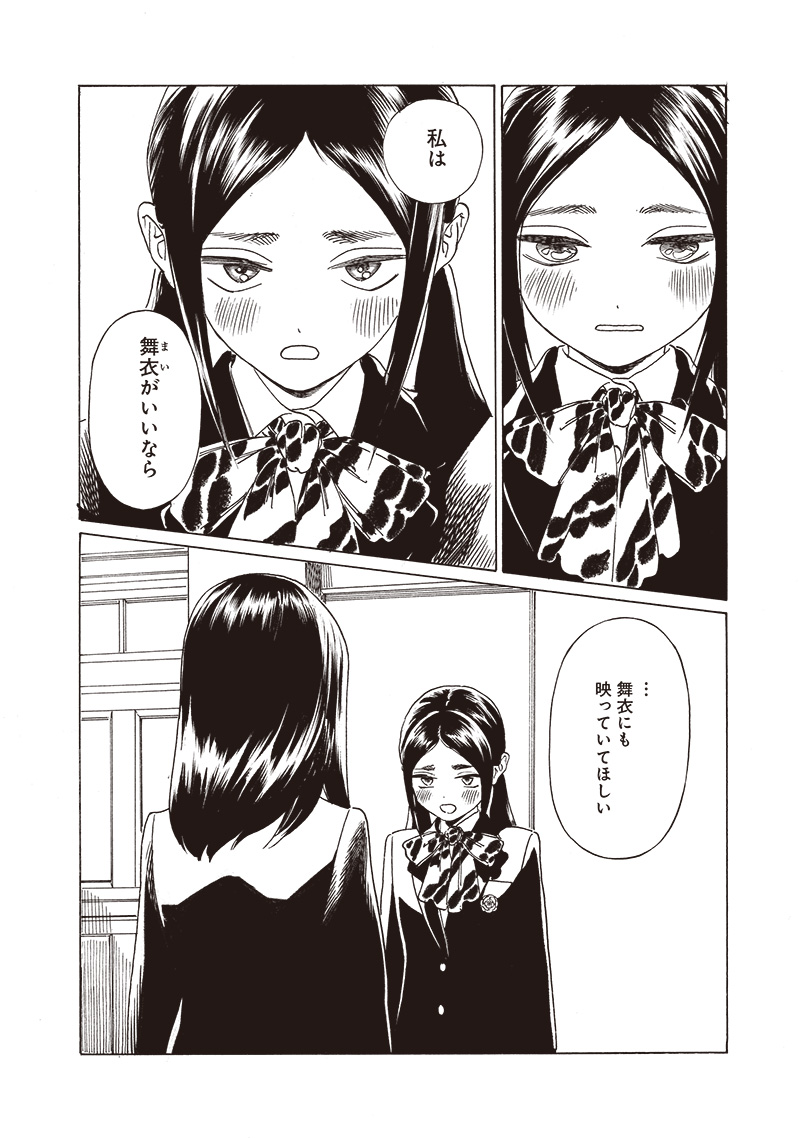 Akebi-chan no Sailor Fuku - Chapter 73 - Page 16