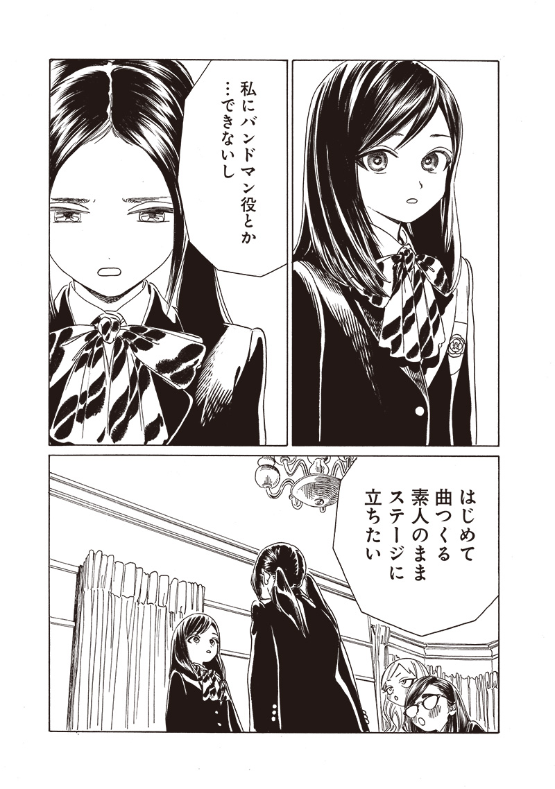 Akebi-chan no Sailor Fuku - Chapter 73 - Page 17