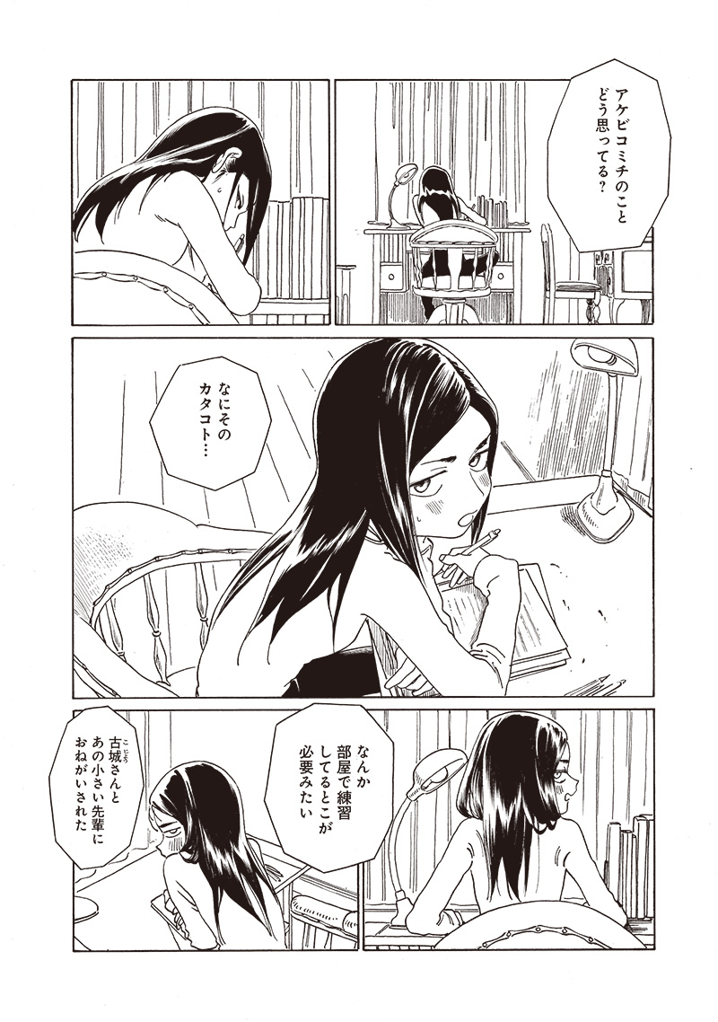 Akebi-chan no Sailor Fuku - Chapter 73 - Page 2