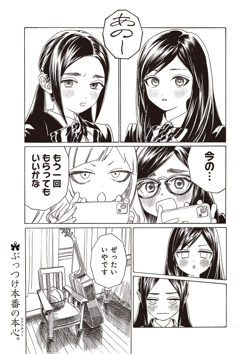 Akebi-chan no Sailor Fuku - Chapter 73 - Page 22