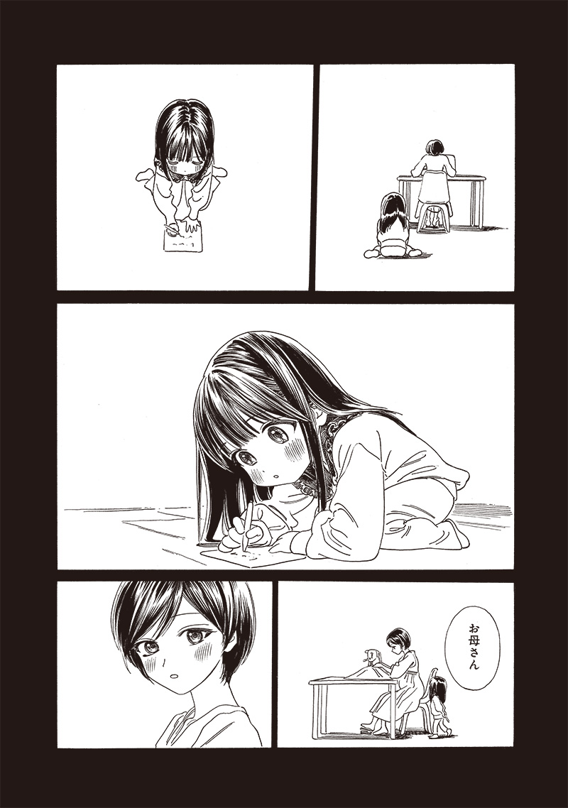 Akebi-chan no Sailor Fuku - Chapter 74 - Page 2