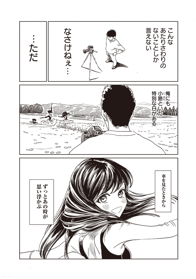 Akebi-chan no Sailor Fuku - Chapter 74 - Page 36