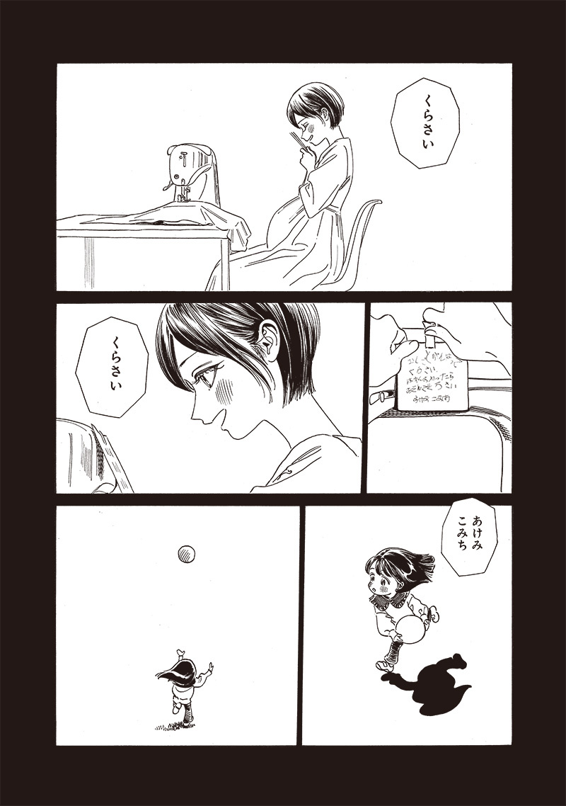 Akebi-chan no Sailor Fuku - Chapter 74 - Page 4