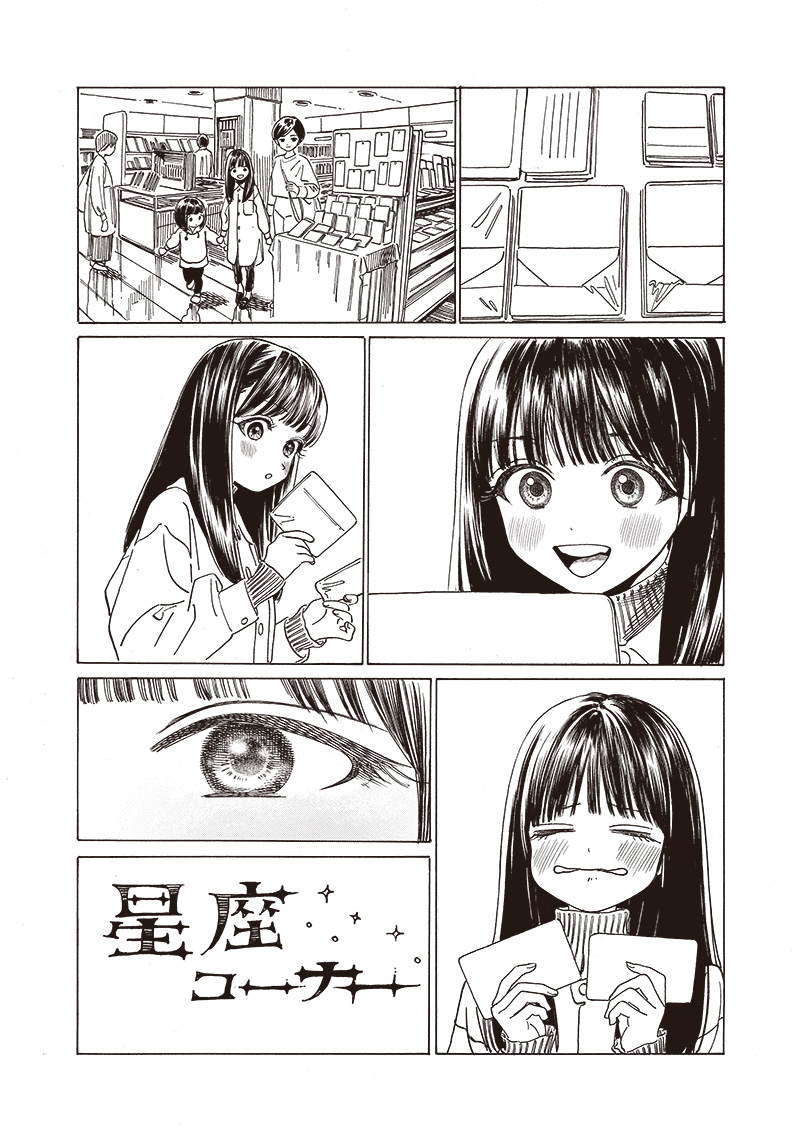 Akebi-chan no Sailor Fuku - Chapter 74 - Page 6