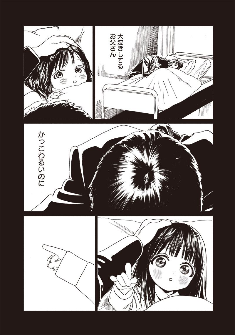 Akebi-chan no Sailor Fuku - Chapter 75 - Page 30