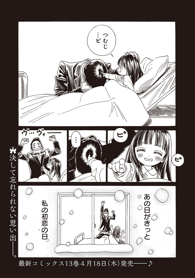 Akebi-chan no Sailor Fuku - Chapter 75 - Page 31