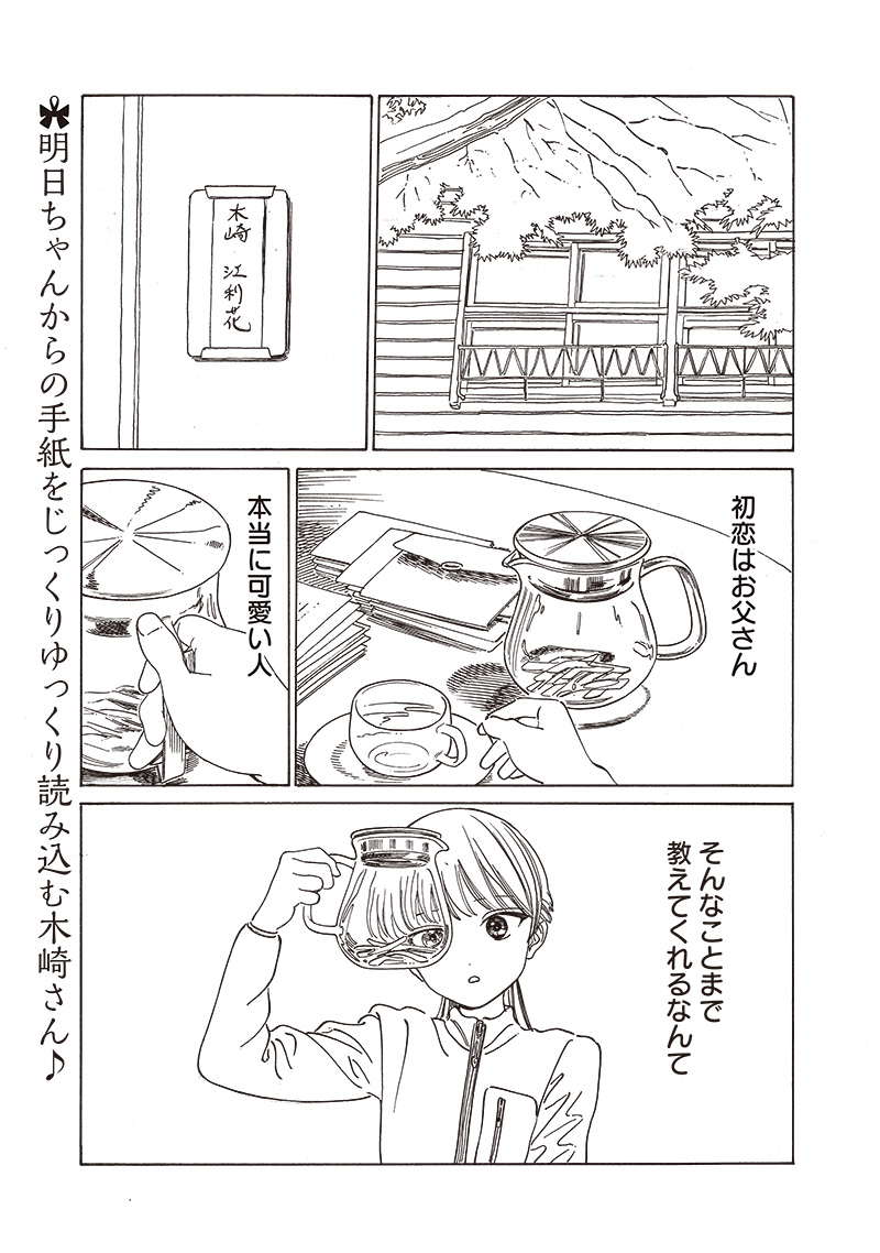 Akebi-chan no Sailor Fuku - Chapter 76 - Page 2