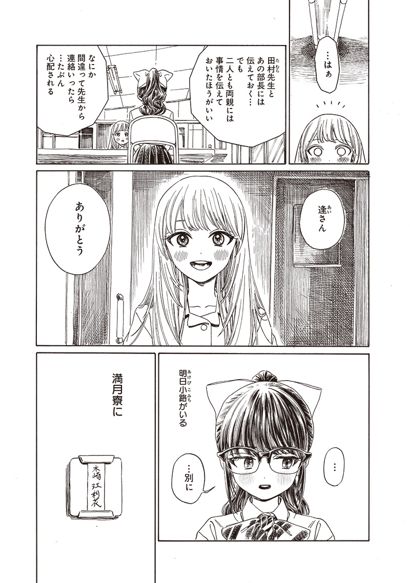 Akebi-chan no Sailor Fuku - Chapter 81 - Page 15