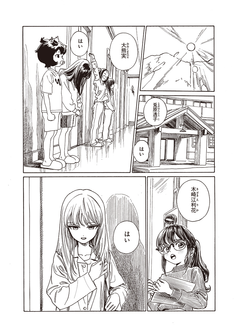 Akebi-chan no Sailor Fuku - Chapter 81 - Page 2