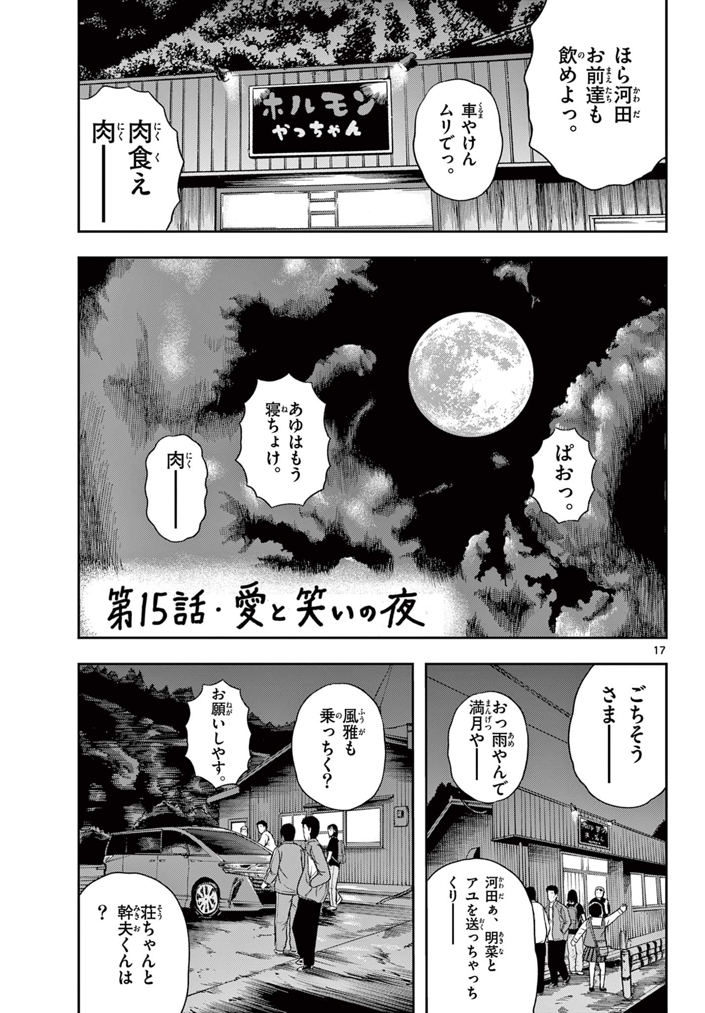 Akina-chan Kimigakaru - Chapter 15.1 - Page 17