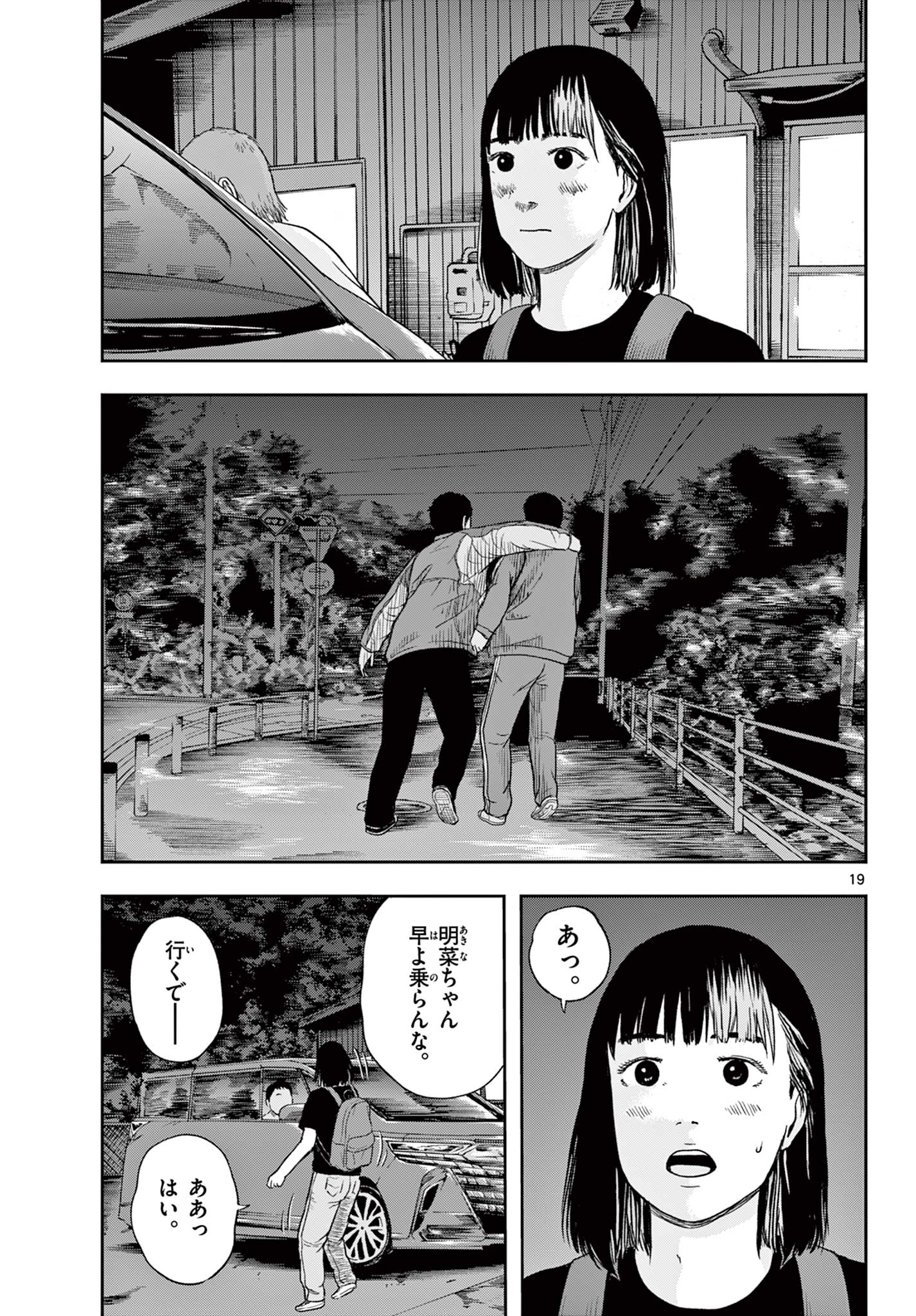 Akina-chan Kimigakaru - Chapter 15.1 - Page 19