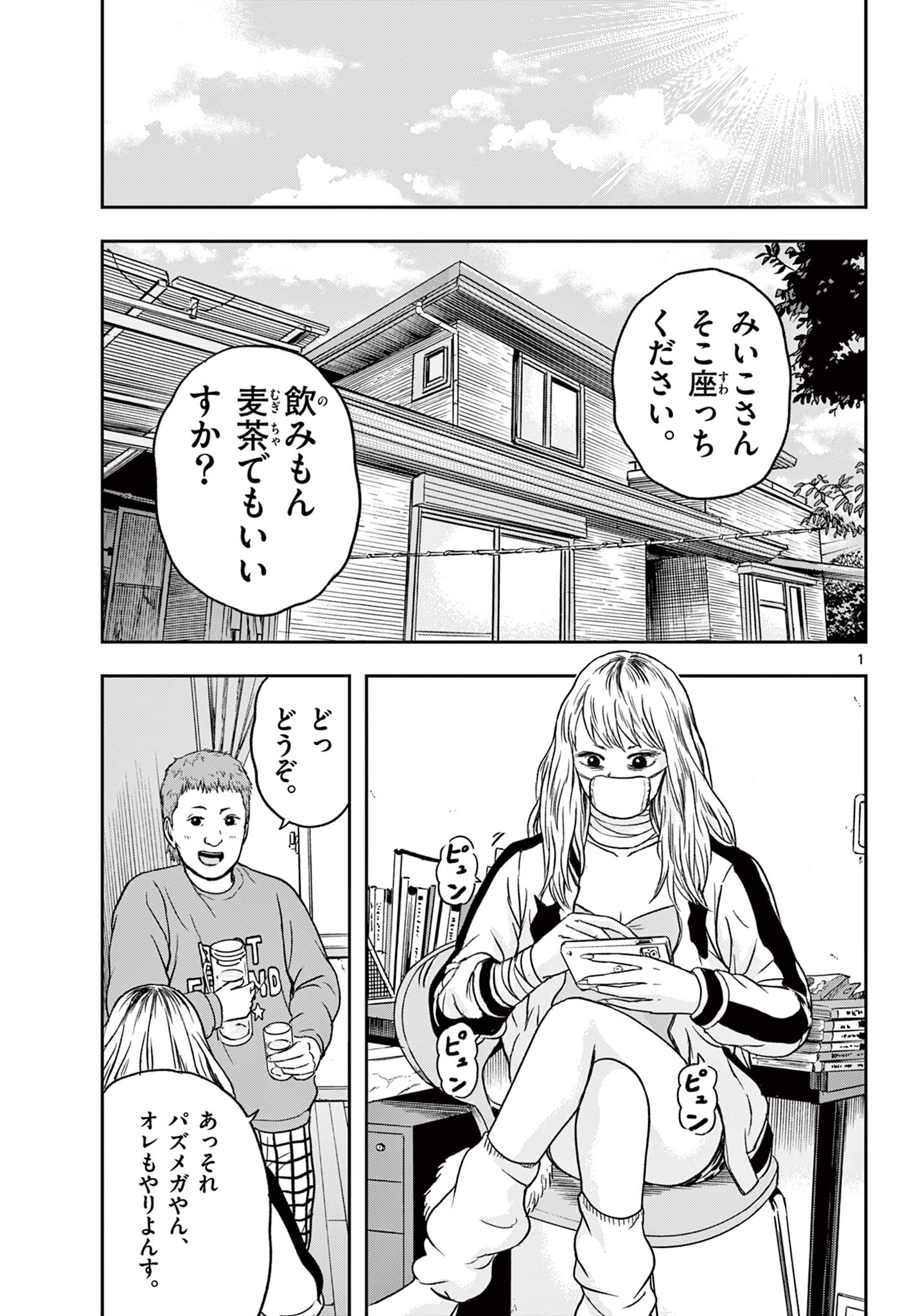 Akina-chan Kimigakaru - Chapter 17.1 - Page 1