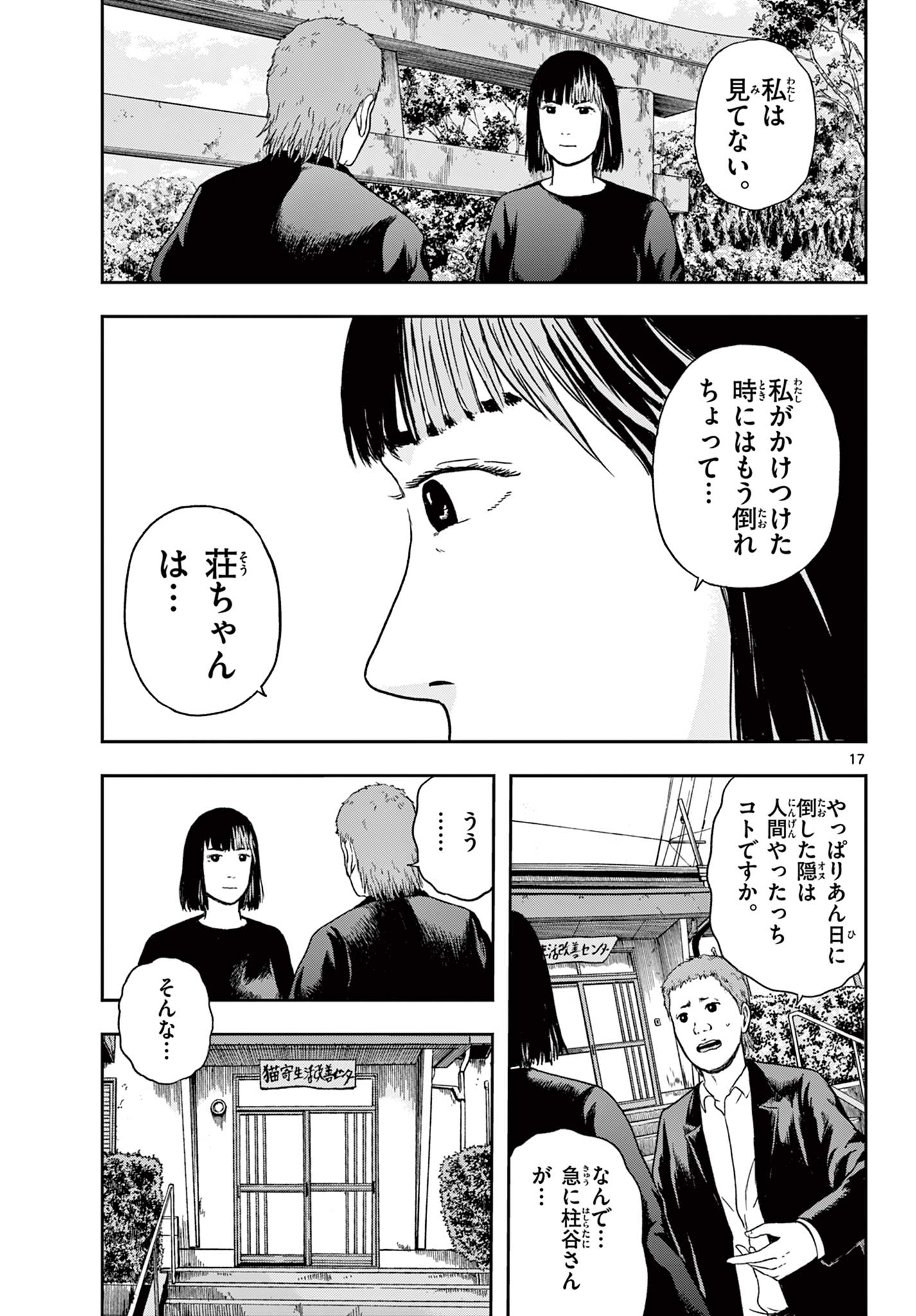 Akina-chan Kimigakaru - Chapter 17.1 - Page 17