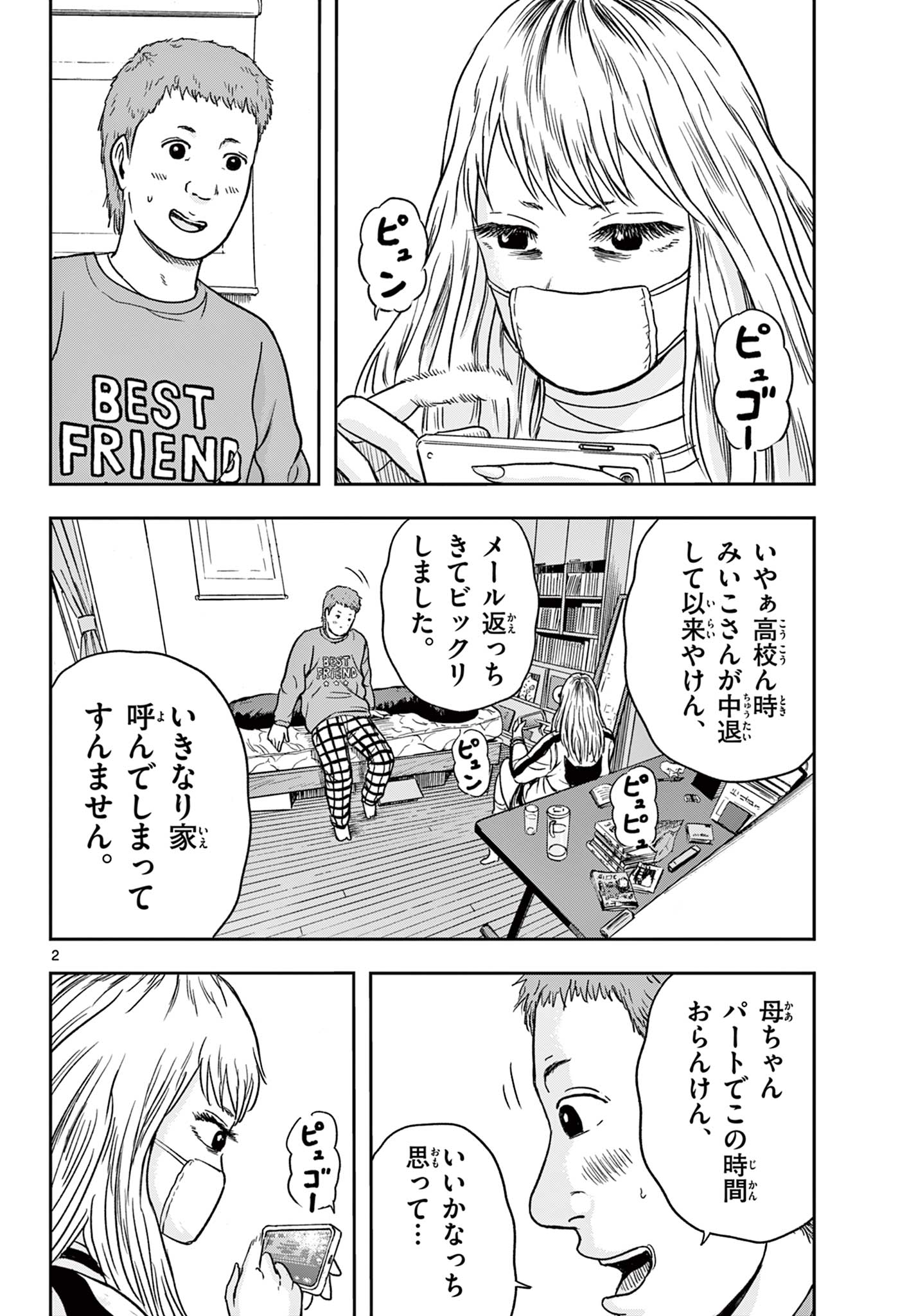 Akina-chan Kimigakaru - Chapter 17.1 - Page 2