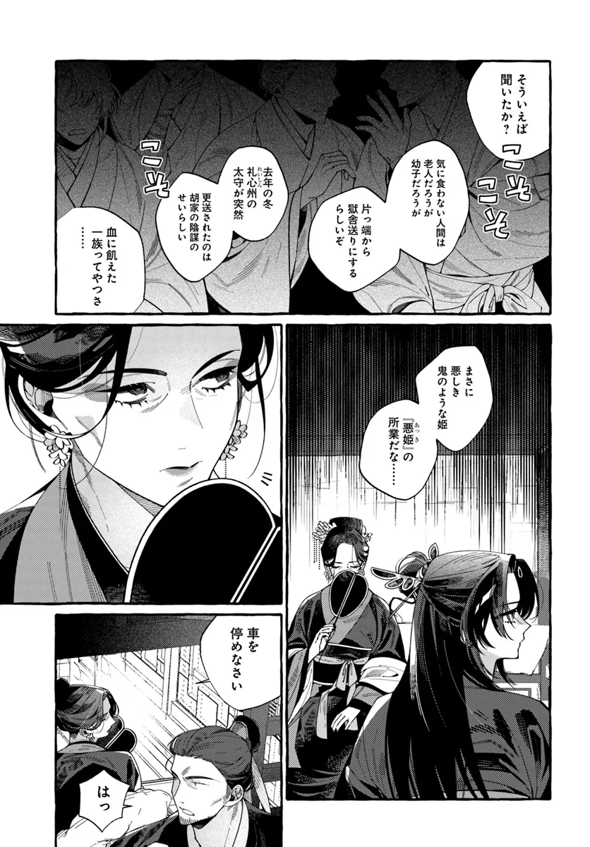 Akki no Koukyuu Kaen - Chapter 1 - Page 11