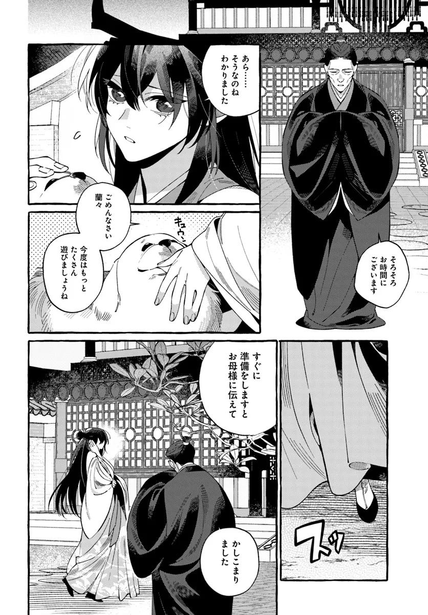 Akki no Koukyuu Kaen - Chapter 1 - Page 6