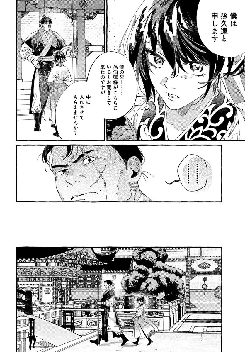 Akki no Koukyuu Kaen - Chapter 10.2 - Page 4