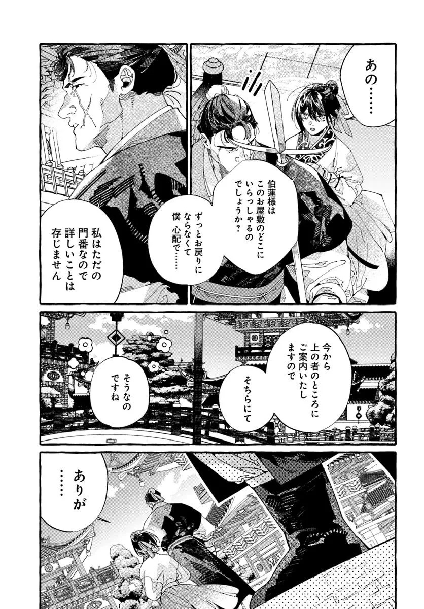 Akki no Koukyuu Kaen - Chapter 10.2 - Page 5