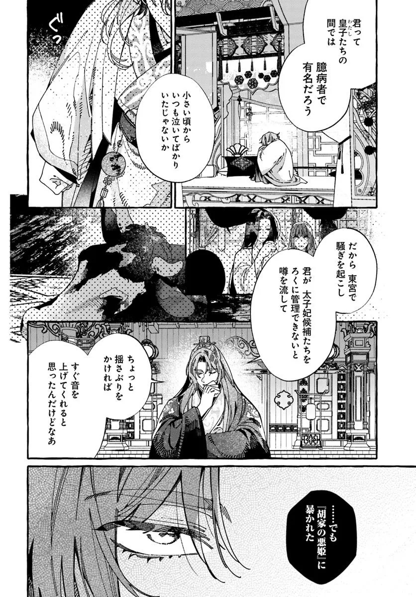 Akki no Koukyuu Kaen - Chapter 11.1 - Page 8