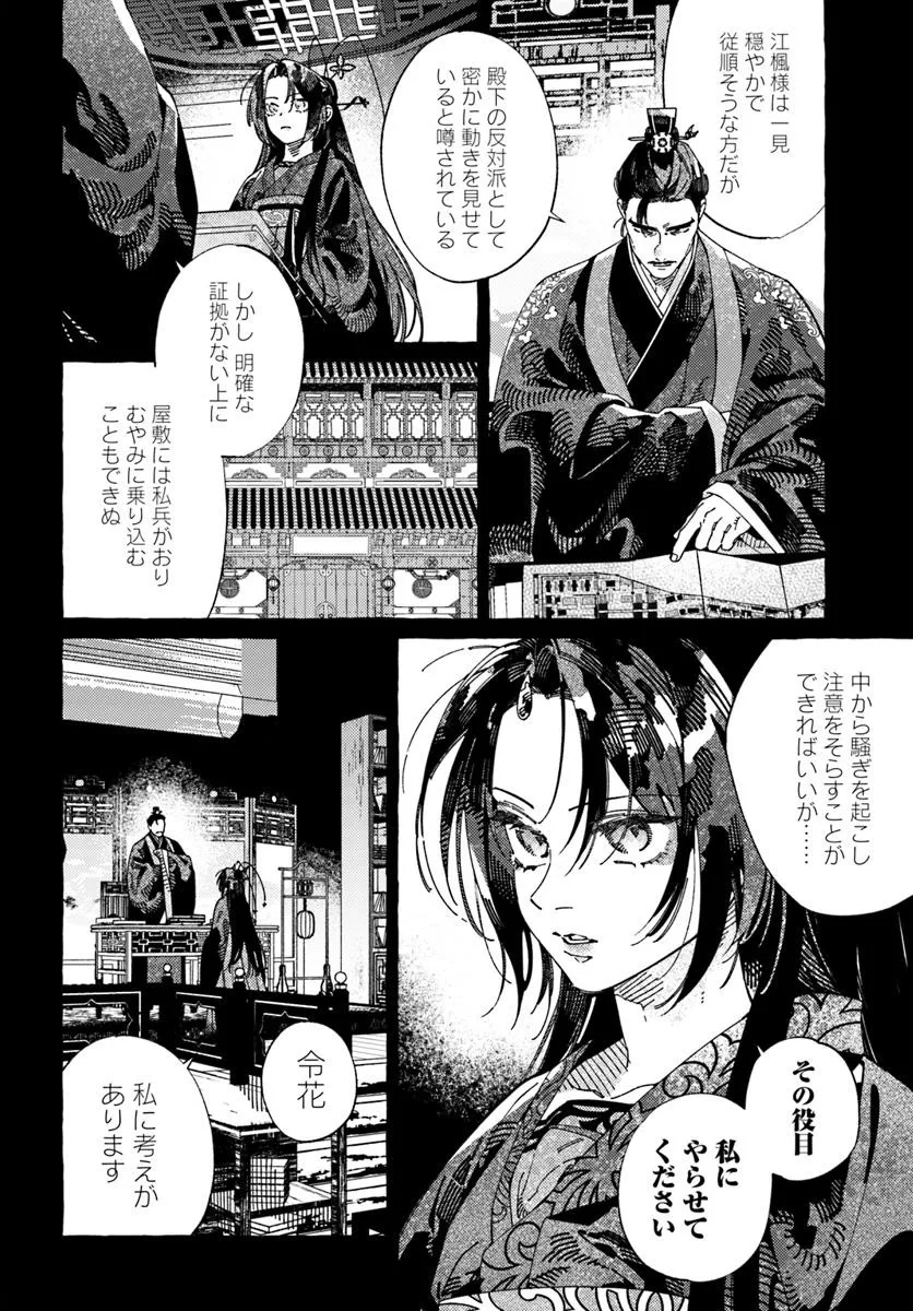 Akki no Koukyuu Kaen - Chapter 11.2 - Page 2