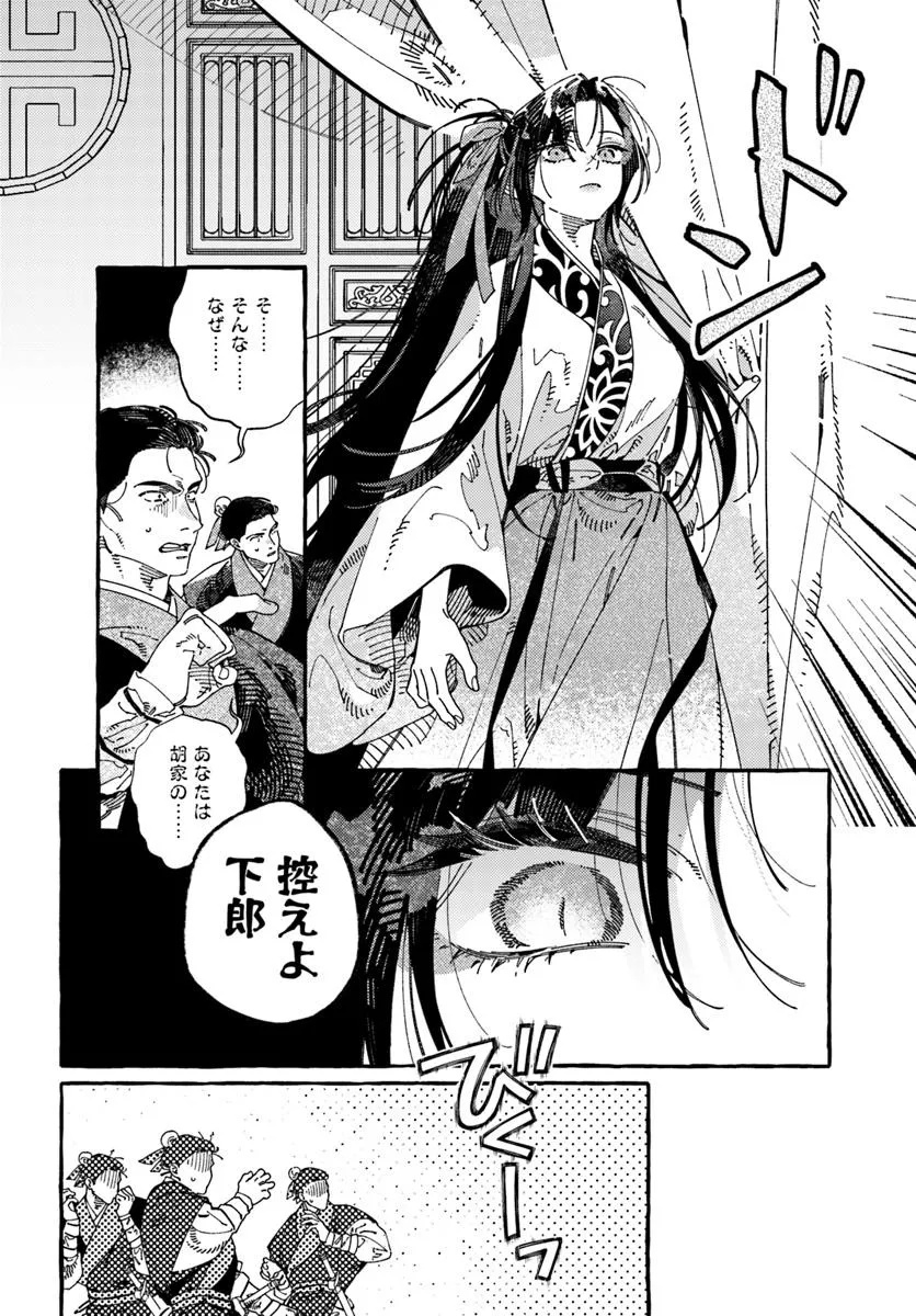 Akki no Koukyuu Kaen - Chapter 11.2 - Page 6