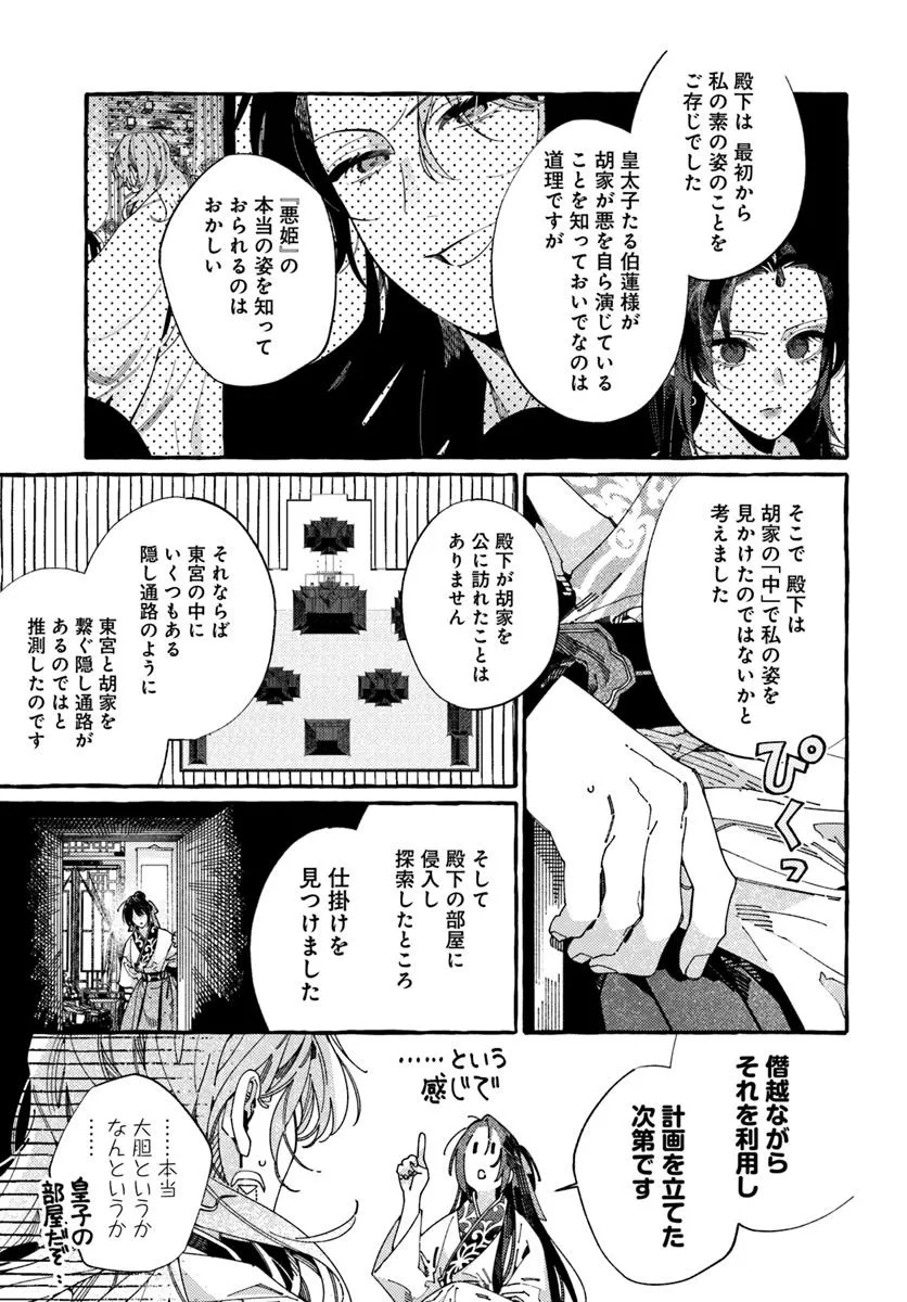 Akki no Koukyuu Kaen - Chapter 11.3 - Page 3