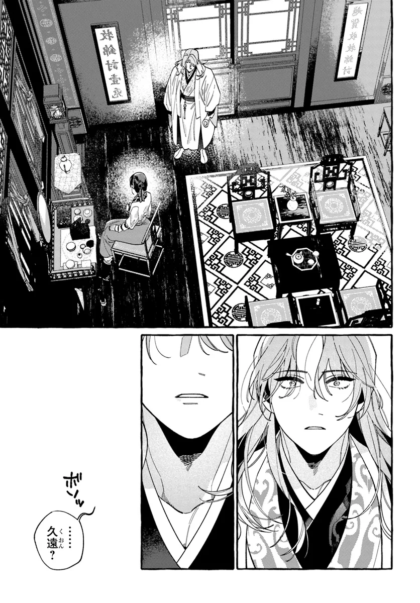 Akki no Koukyuu Kaen - Chapter 3.1 - Page 1