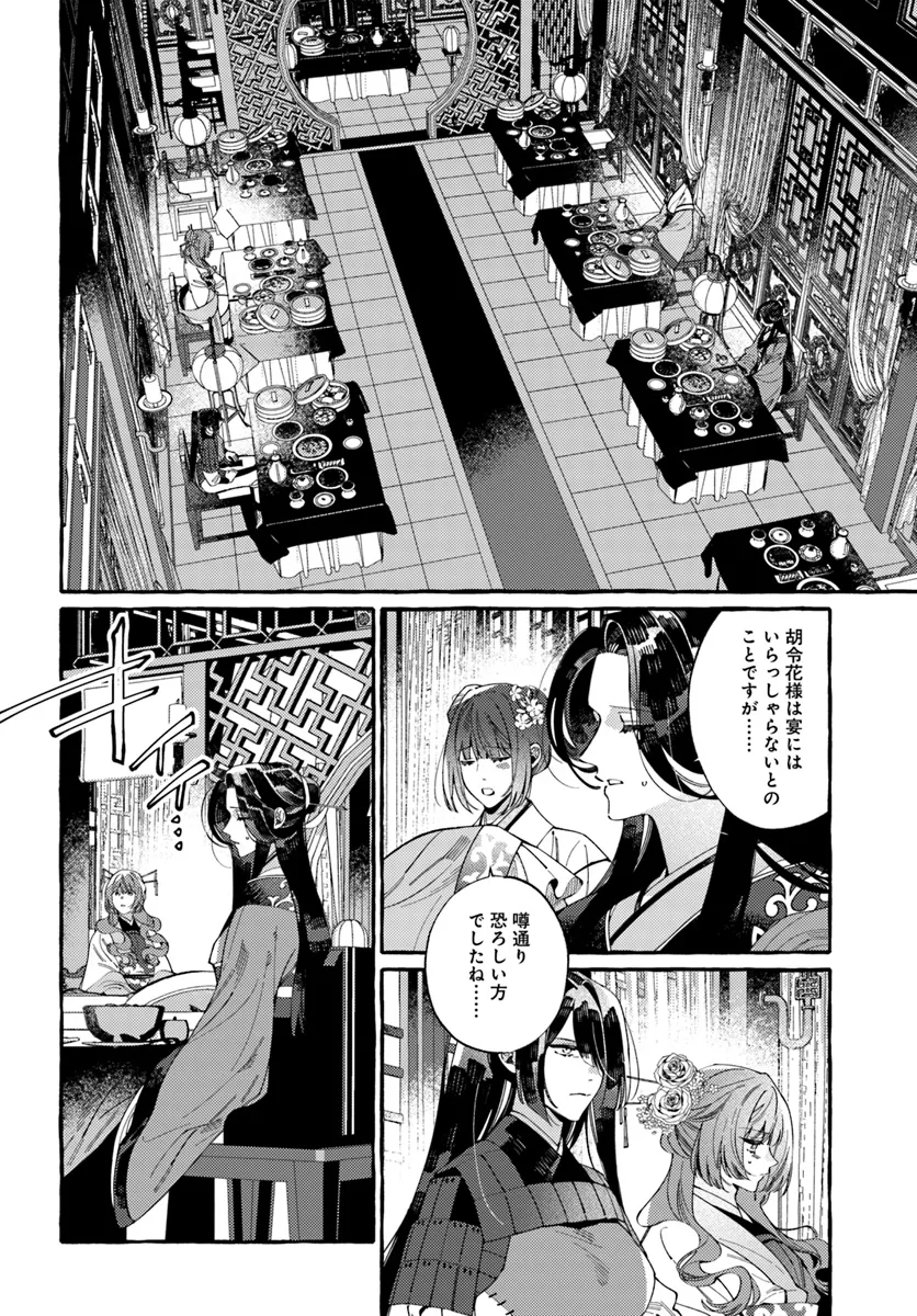 Akki no Koukyuu Kaen - Chapter 3.1 - Page 14