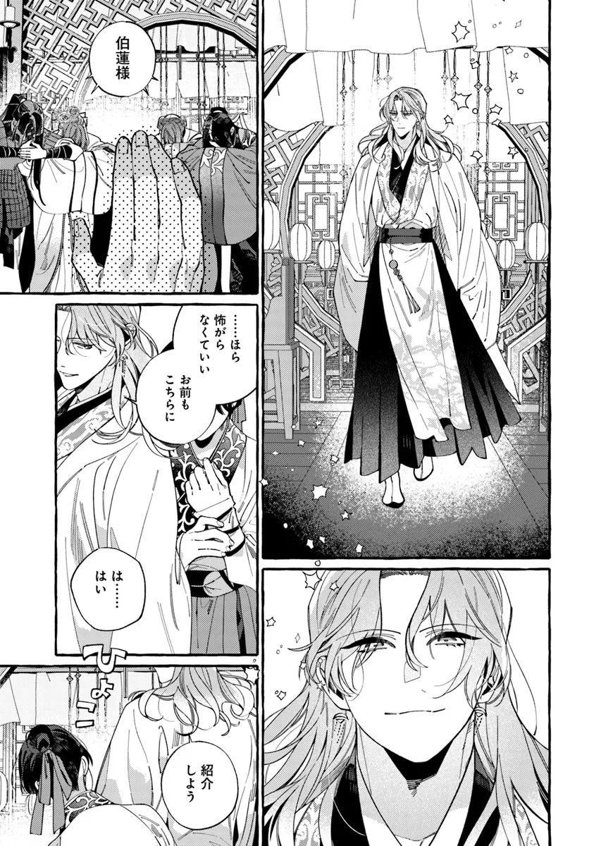 Akki no Koukyuu Kaen - Chapter 3.1 - Page 15