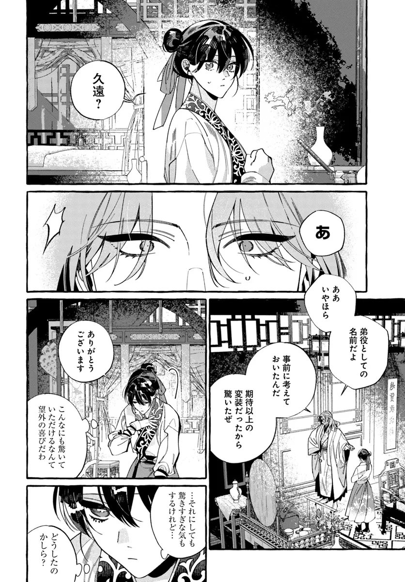 Akki no Koukyuu Kaen - Chapter 3.1 - Page 2