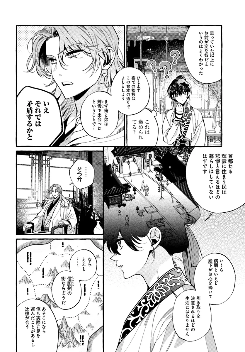 Akki no Koukyuu Kaen - Chapter 3.1 - Page 6