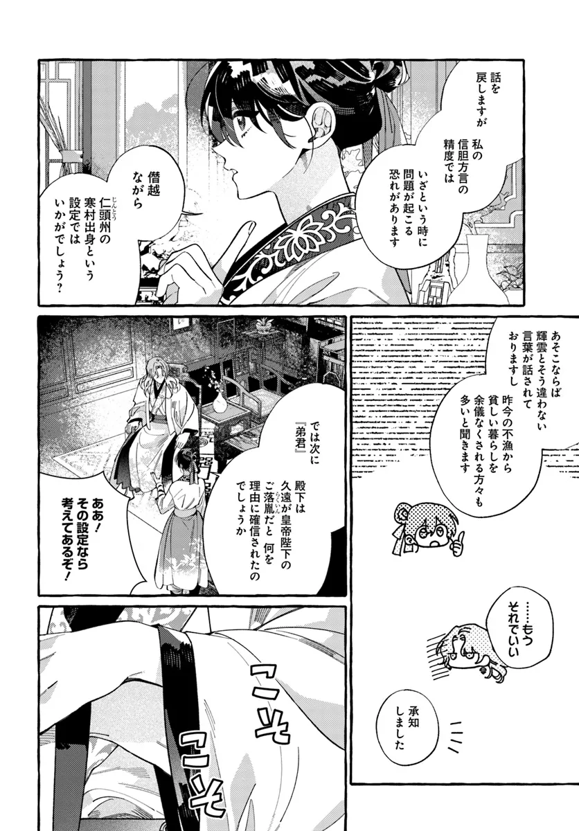 Akki no Koukyuu Kaen - Chapter 3.1 - Page 8