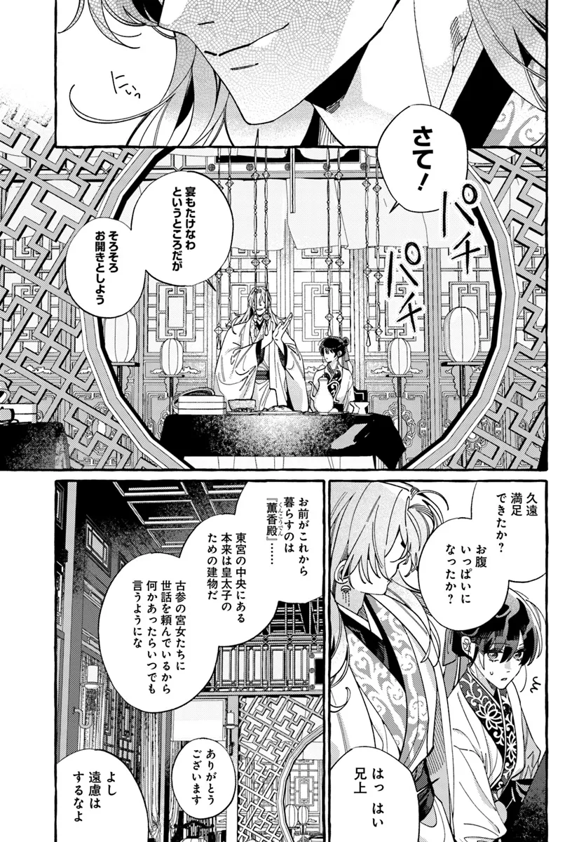 Akki no Koukyuu Kaen - Chapter 3.2 - Page 12