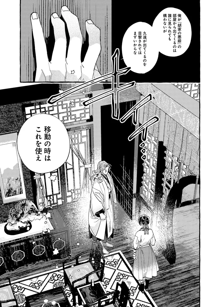 Akki no Koukyuu Kaen - Chapter 4.1 - Page 1