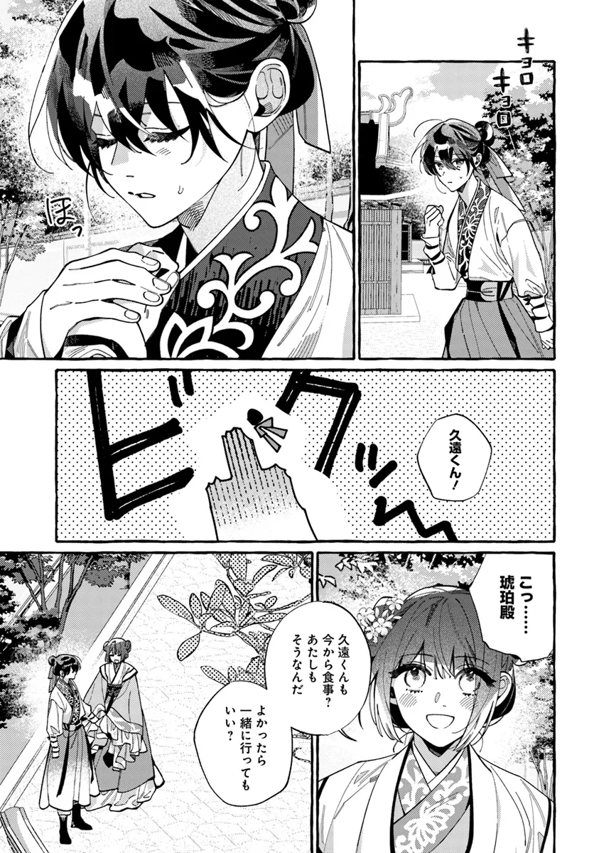 Akki no Koukyuu Kaen - Chapter 4.1 - Page 3