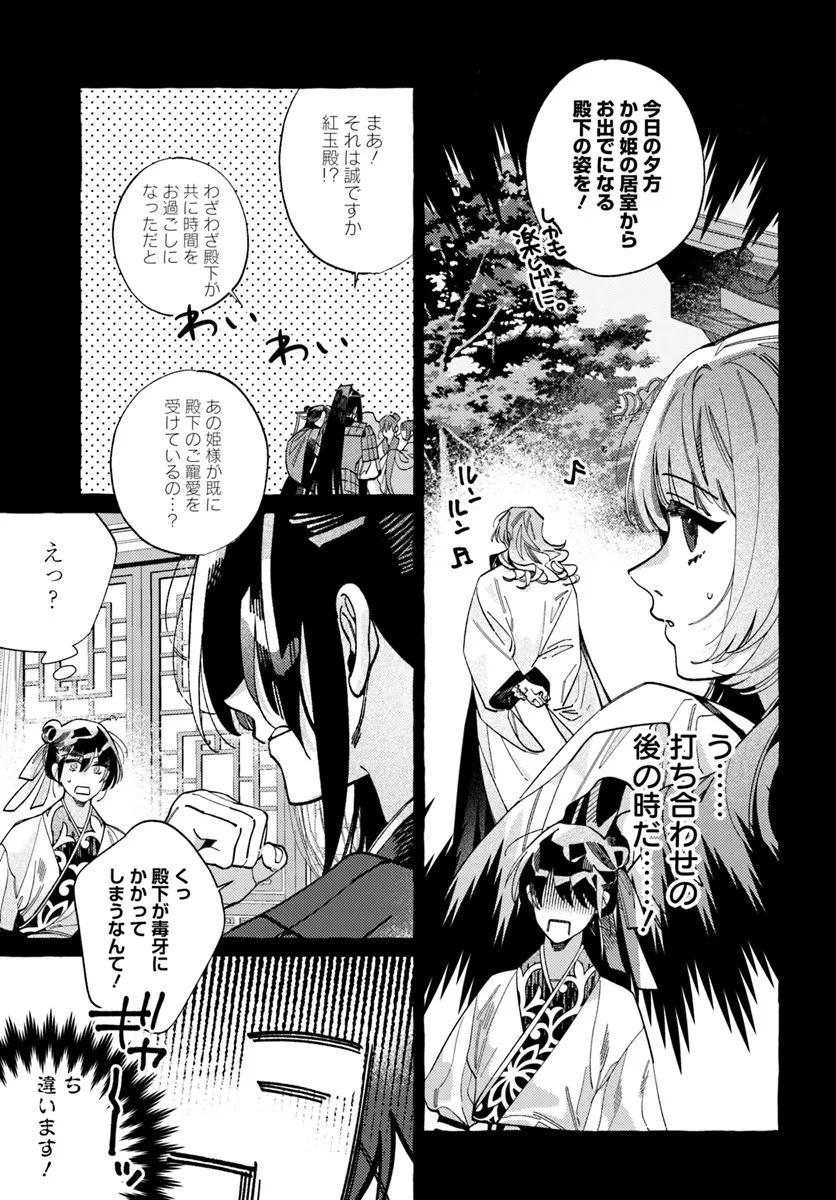 Akki no Koukyuu Kaen - Chapter 4.2 - Page 3