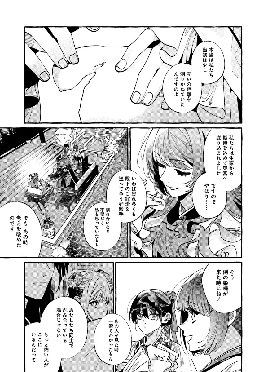 Akki no Koukyuu Kaen - Chapter 4.2 - Page 5