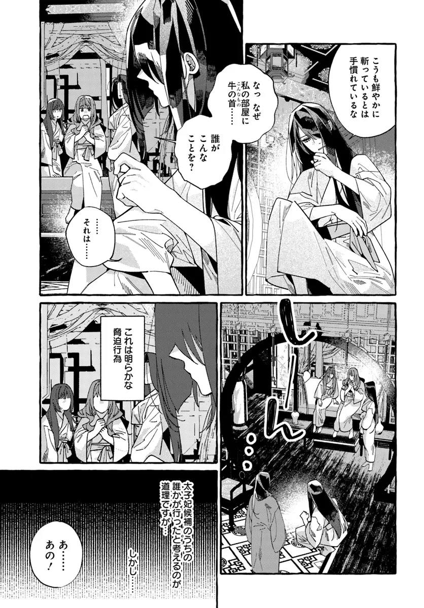 Akki no Koukyuu Kaen - Chapter 4.3 - Page 11