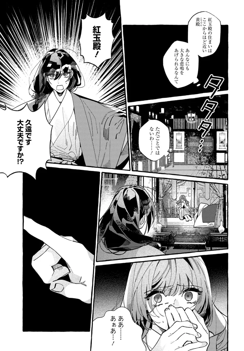 Akki no Koukyuu Kaen - Chapter 4.3 - Page 7