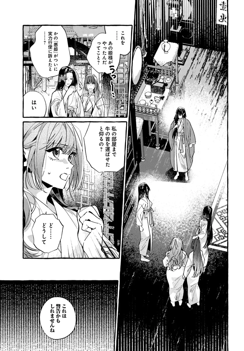 Akki no Koukyuu Kaen - Chapter 5.1 - Page 1