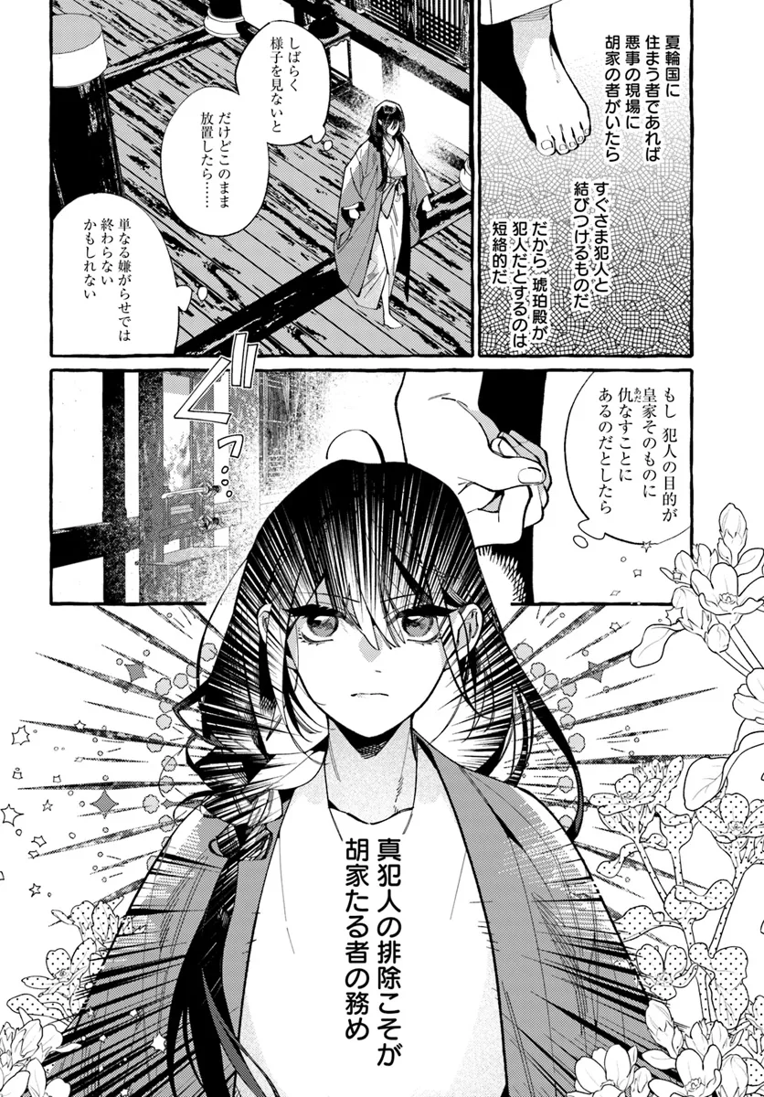 Akki no Koukyuu Kaen - Chapter 5.1 - Page 6