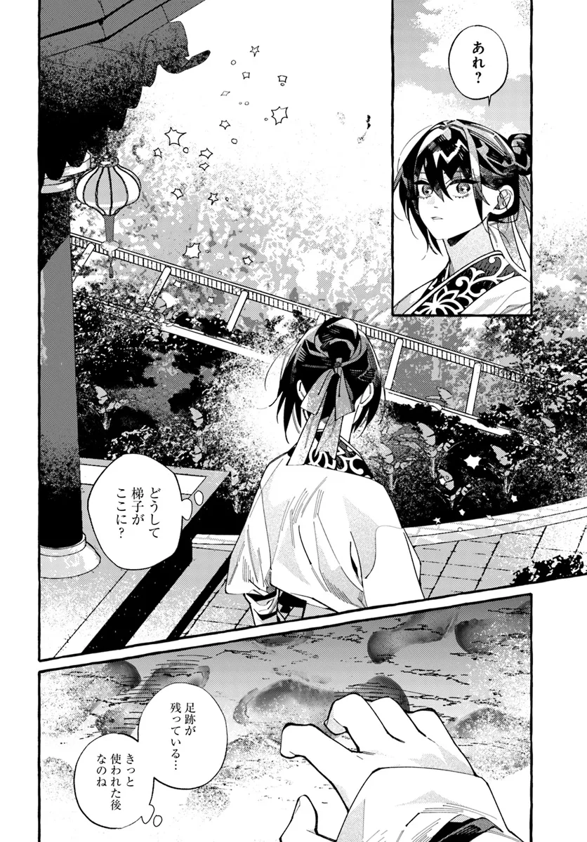 Akki no Koukyuu Kaen - Chapter 5.3 - Page 7