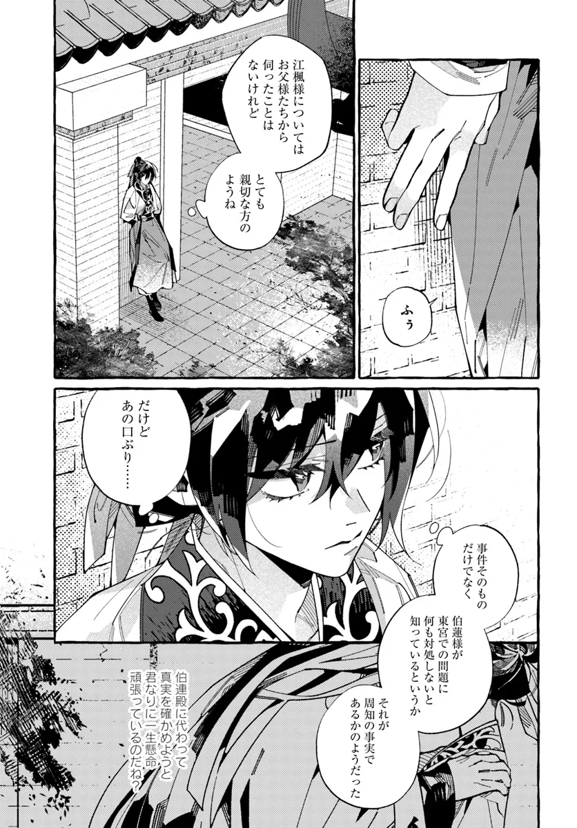 Akki no Koukyuu Kaen - Chapter 6.1 - Page 9