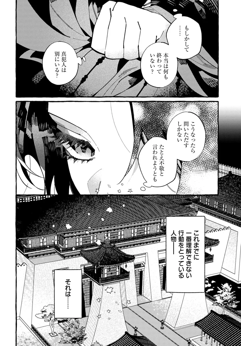 Akki no Koukyuu Kaen - Chapter 6.3 - Page 12