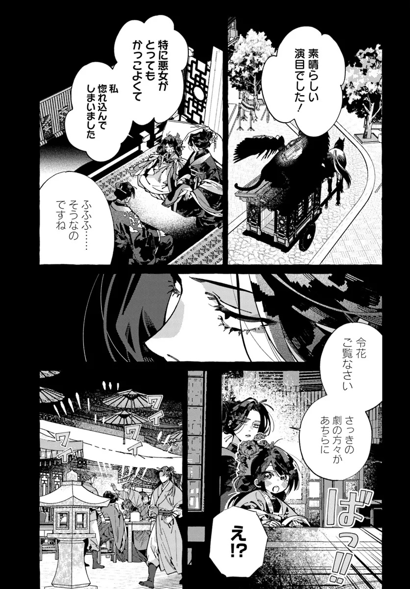 Akki no Koukyuu Kaen - Chapter 7.3 - Page 1