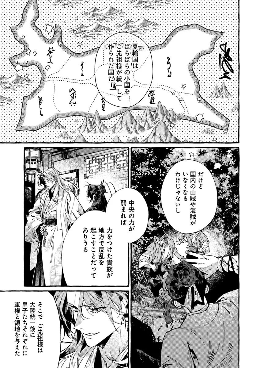 Akki no Koukyuu Kaen - Chapter 8.1 - Page 5