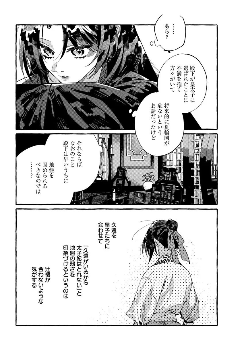 Akki no Koukyuu Kaen - Chapter 8.2 - Page 7