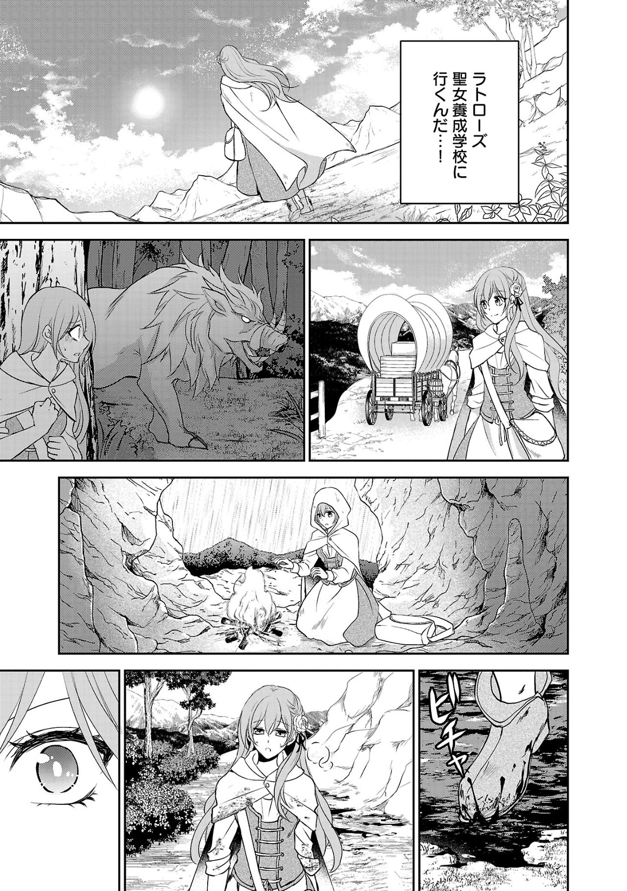 Akogare no Seijo ni Narimashita ga, Subete wo Ubawaretanode Fukushuu Shimasu. - Chapter 1 - Page 15