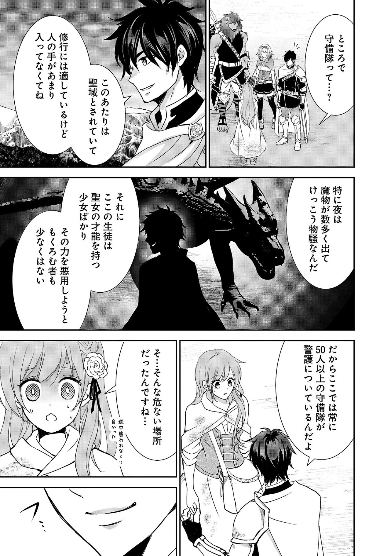 Akogare no Seijo ni Narimashita ga, Subete wo Ubawaretanode Fukushuu Shimasu. - Chapter 1 - Page 33