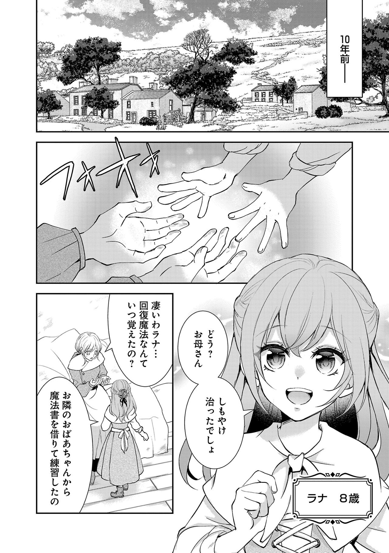Akogare no Seijo ni Narimashita ga, Subete wo Ubawaretanode Fukushuu Shimasu. - Chapter 1 - Page 6